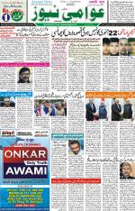 AAWAMI NEWS RANCHI