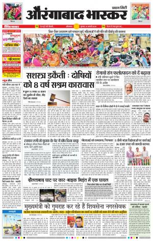 औरंगाबाद भास्कर