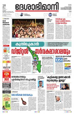 Kozhikode, 16th january 2020