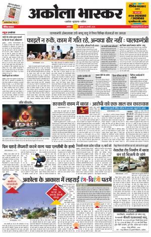 अकोला भास्कर