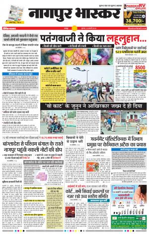 नागपुर भास्कर