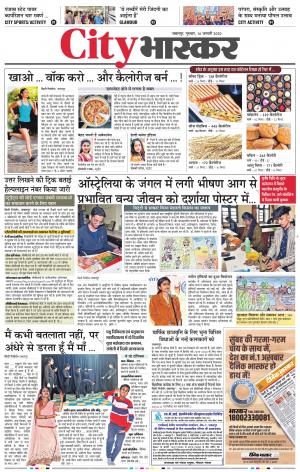 जबलपुर सिटी भास्कर