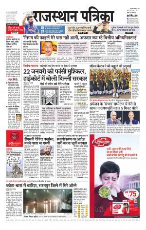 Rajasthan Patrika Kishangarh