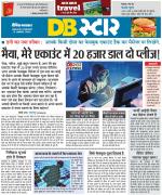 जबलपुर डीबी स्टार 