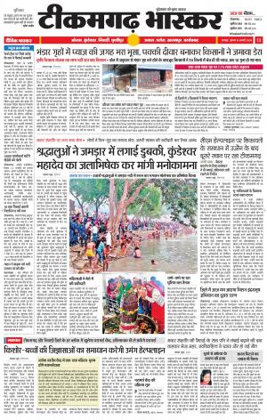 टीकमगढ़ भास्कर