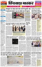 छिंदवाड़ा भास्कर 