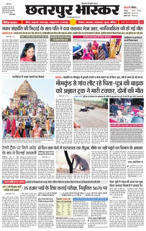 छतरपुर भास्कर 