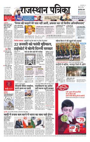 Rajasthan Patrika Ajmer