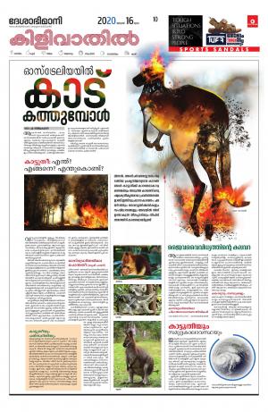 Kilivathil, 16th January 2020