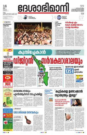 Ernakulam, 16th January 2020