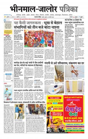rajasthan patrika bhinmal