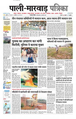 rajasthan patrika Marwar