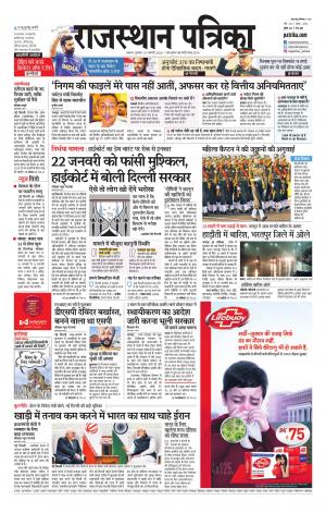 Alwar City Rajasthan Patrika
