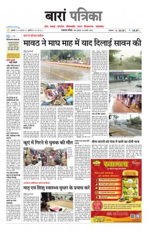 Baran Raj. Patrika Epaper
