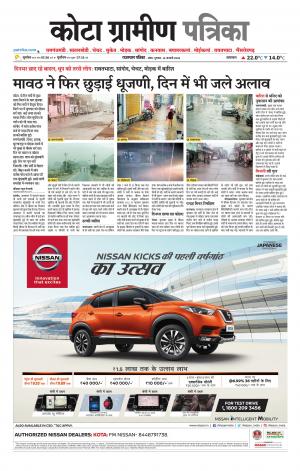 Kota Gramin Patrika Epaper