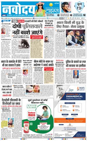 Navodaya Times Main