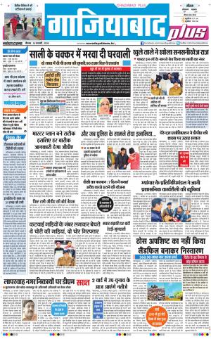 The Navodaya Times Ghaziabad