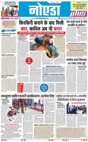 The Navodaya Times Noida