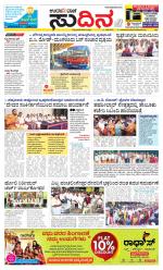 Sudina(Belthangadi - Bantwal)