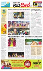 Sudina (Puttur - Sullia)