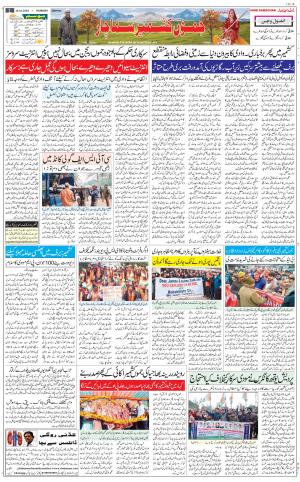 The Daily Hindsamachar Jammu