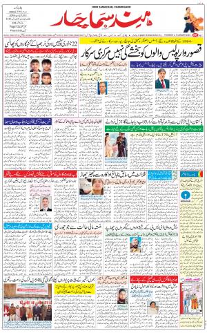 The Daily Hindsamachar Chandigarh