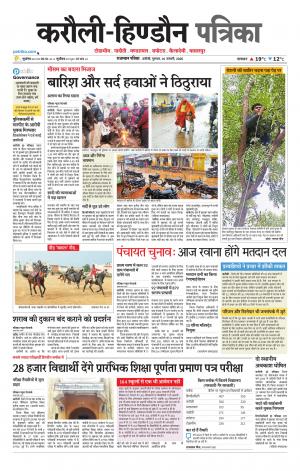 Rajasthan Patrika Karoli