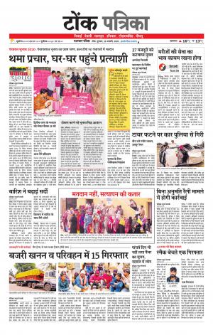 Rajasthan Patrika Tonk