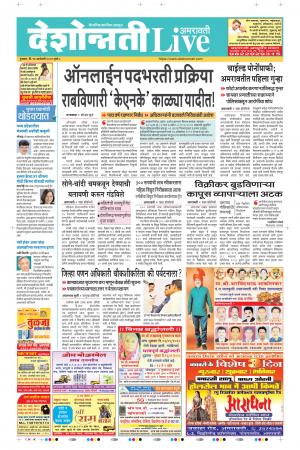 16 Jan Amaravati Live