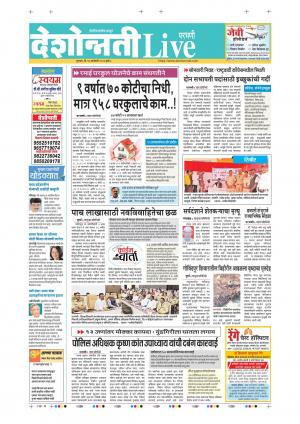 16 Jan Parbhani Live