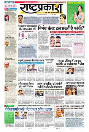 16 Jan Rashtraprakash