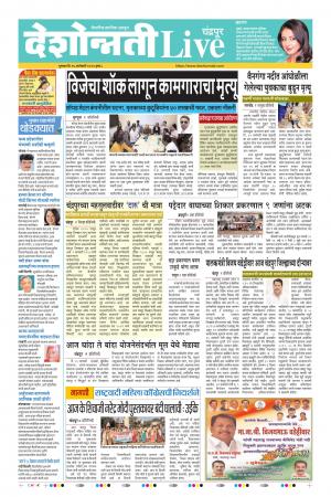 16 Jan Chandrapur Live