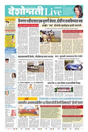 16 Jan Gadchiroli Live