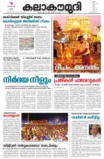 Kalakaumudi Daily Kollam
