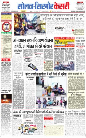  Solan sirmour kesari