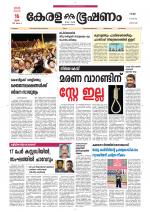 Keralabhooshanam (Thiruvalla Edition)