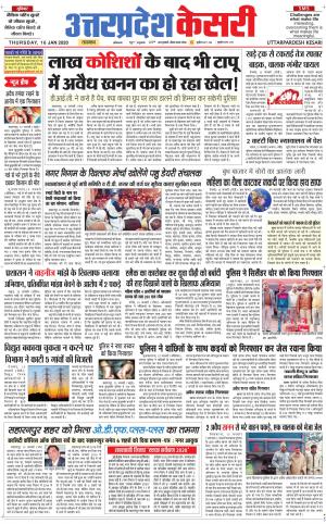  Uttar Pradesh kesari