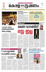 Keralabhooshanam (Malabar Edition)