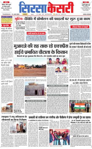  Haryana Sirsa kesari