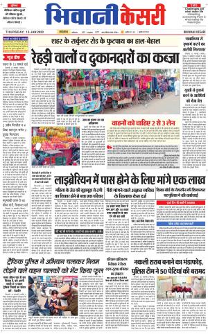  Punjab kesari / Haryana Bhiwani kesari