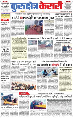  Punjab kesari / Haryana kurukshetra kesari