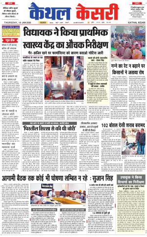  Punjab kesari / Haryana kaithal kesari