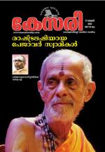 Kesari Weekly