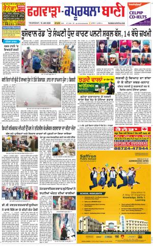  Kapurthala- Phagwara Bani