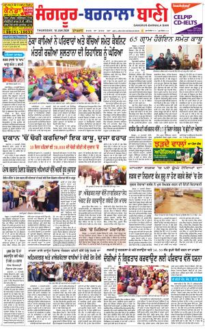  Sangrur - Barnala Bani