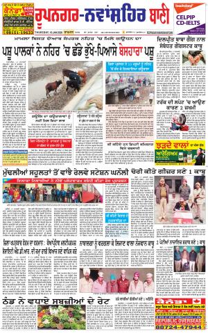  Roopnagar- Shaheed Bhagat Singh Nagar Bani