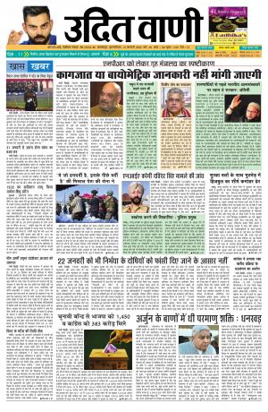 UDIT VANI 16TH JANUARY, 2020