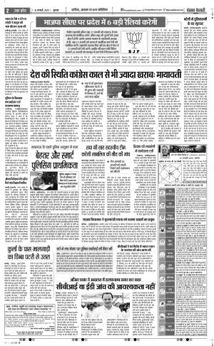 16-01-2020 Punjab Kesari 