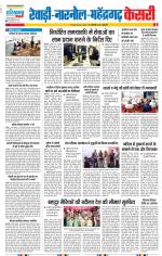 Rewari - Punjab Kesari