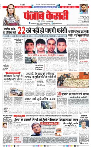 16-01-2020 Punjab Kesari Noida